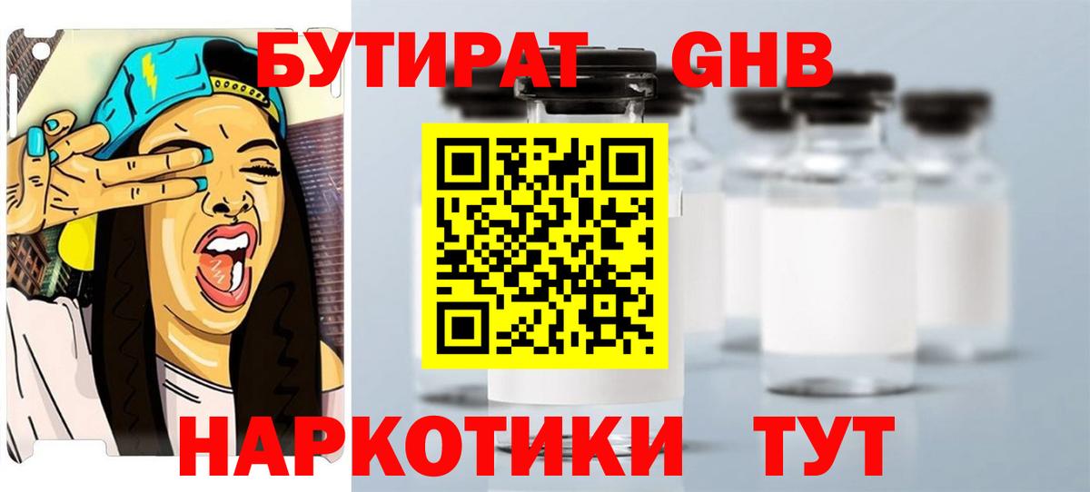 БУТИРАТ Butirat  Вход с VPN  Бутират  Дзержинский 