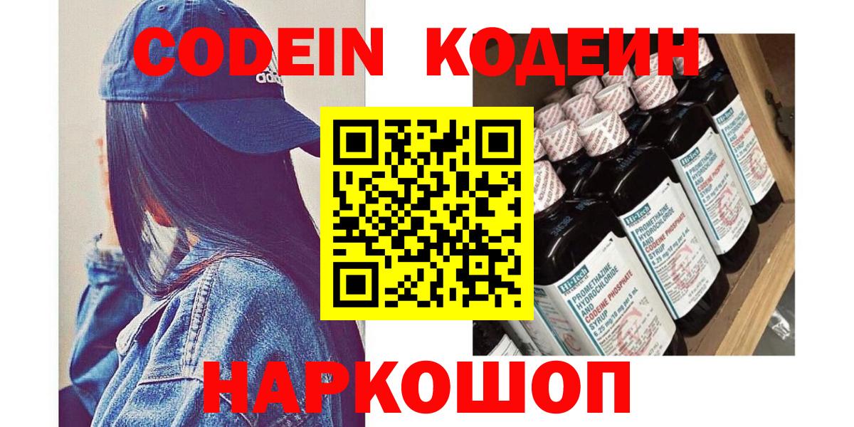 Дзержинский  Кодеин напиток Lean (лин)  Кодеин напиток Lean (лин)  наркотики  Вход с VPN 
