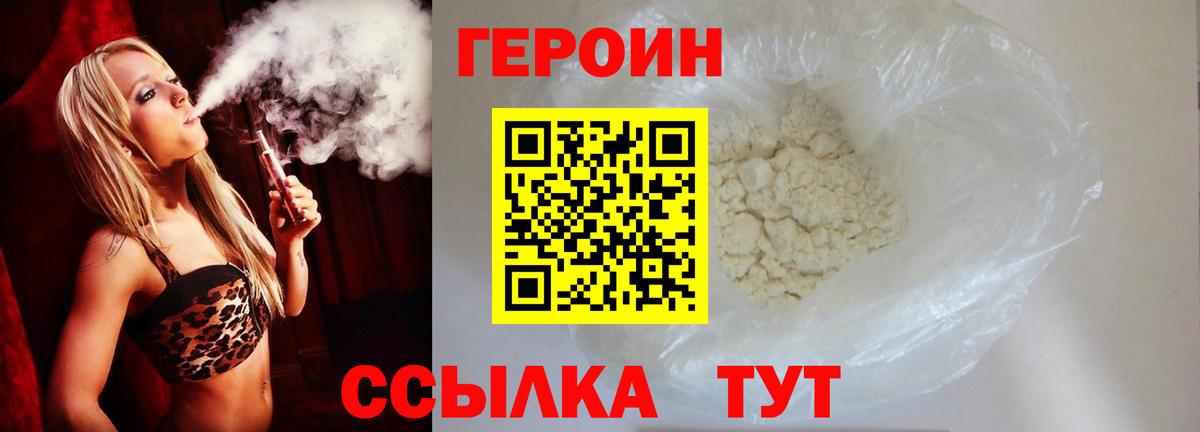 ГЕРОИН Heroin  Вход с VPN  Дзержинский 