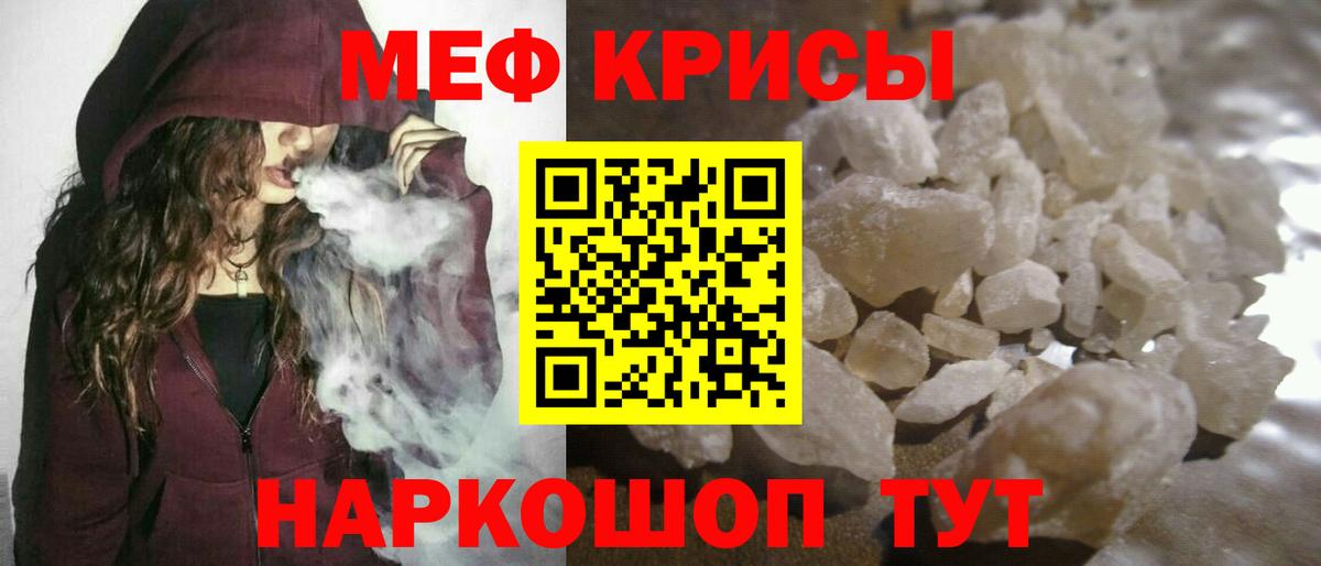 МЕФ мука  МЕФ  Вход с VPN  Дзержинский  МЯУ-МЯУ кристаллы 