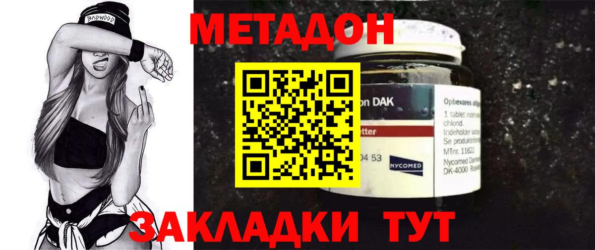 МЕТАДОН белоснежный  Вход с VPN  Дзержинский 
